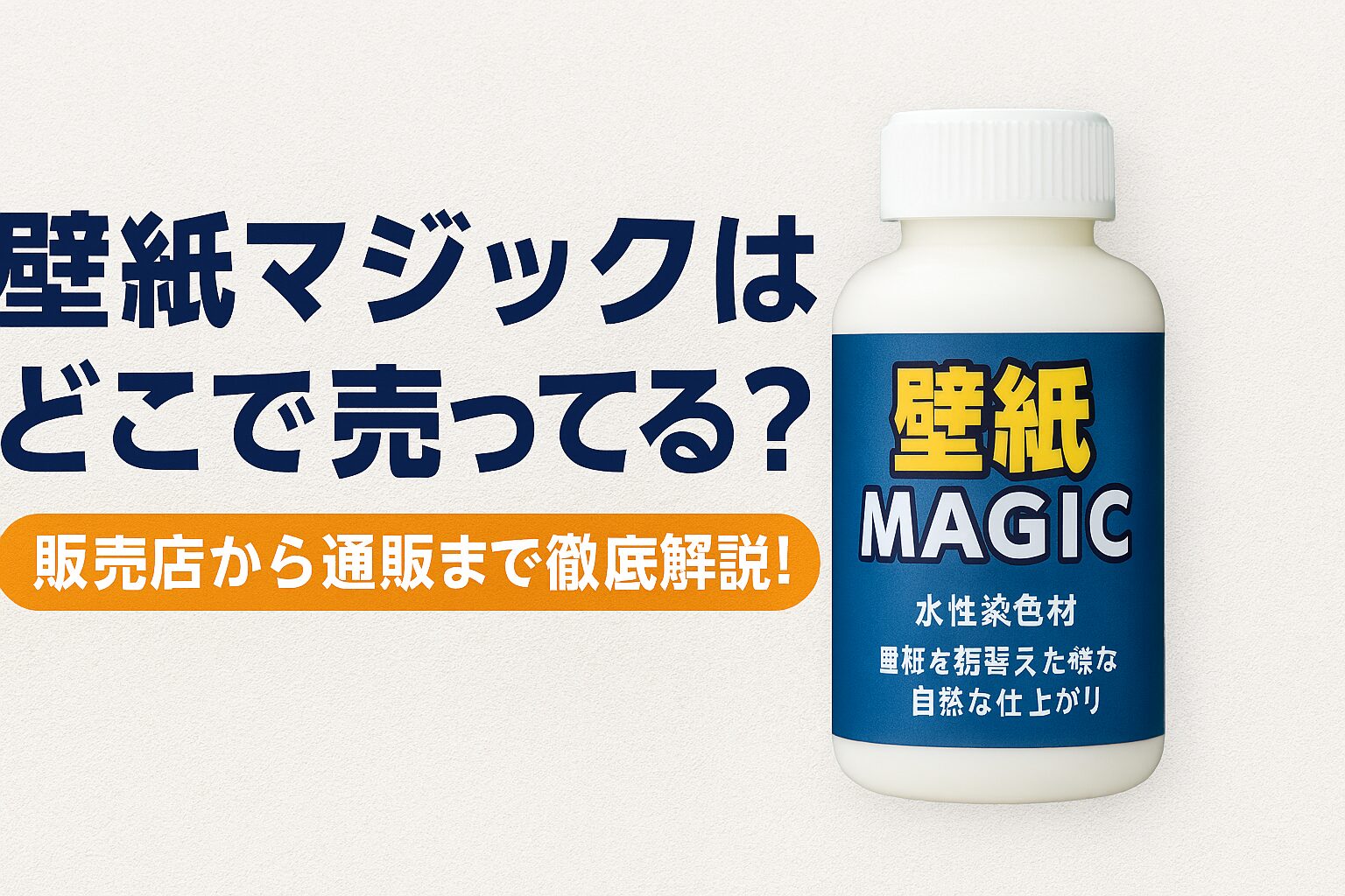 壁紙 マジック どこで売ってる