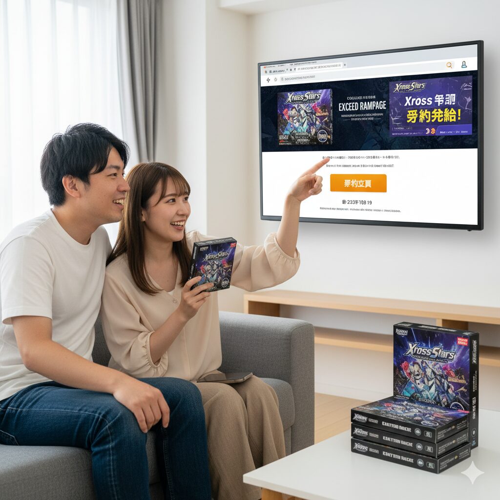 リビングのソファに座って、テレビ画面に表示された「Xross Stars」の予約サイトを見ている日本人カップル。女性が新作ブースターパックの予約ボタンを指し示し、2人とも笑顔で次のリリースを楽しみにしている様子。